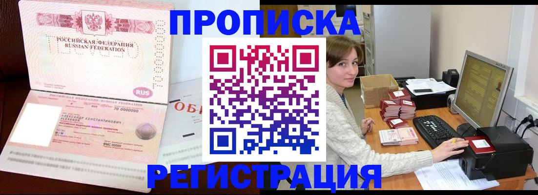 прописка регистрация в Южноуральске