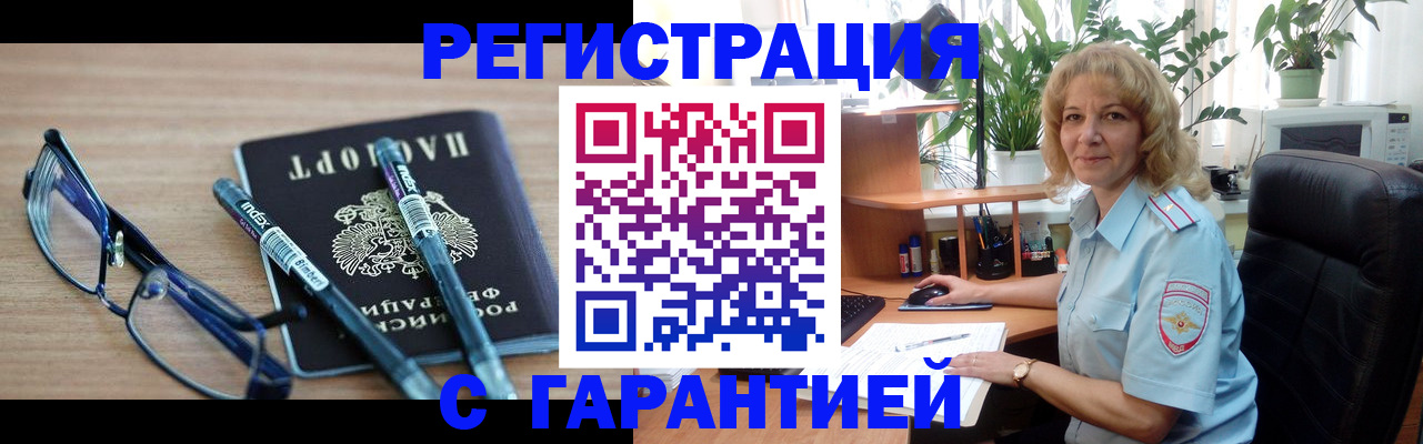 прописка штамп в Южноуральске