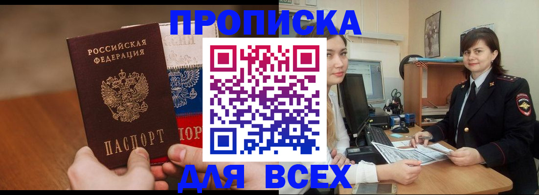 прописка гарантия в Южноуральске
