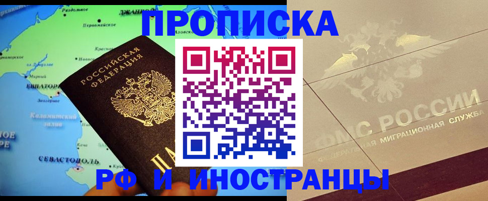 прописка в квартире в Южноуральске