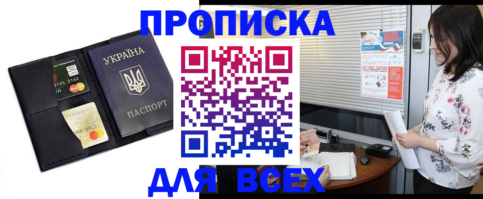 прописка для работы в Южноуральске