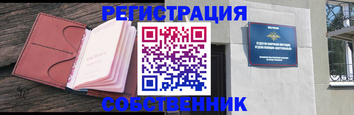 прописка регистрация в Южноуральске