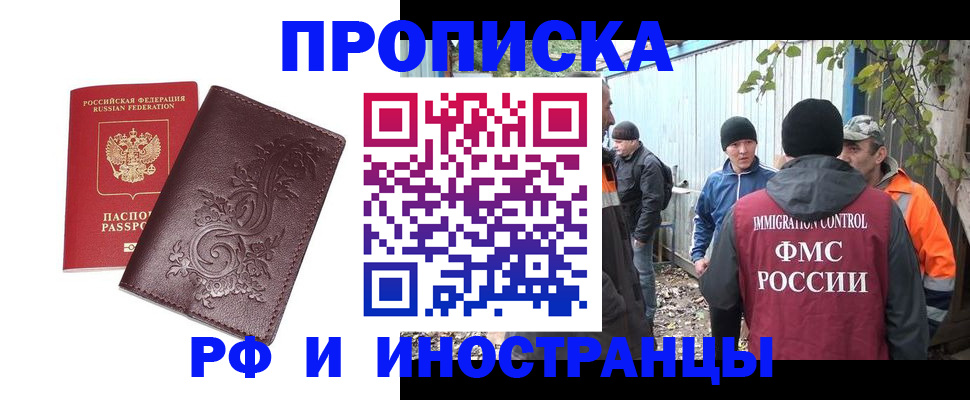 купить прописку в Южноуральске