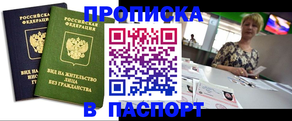 временная регистрация законно в Южноуральске