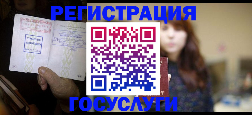 временная регистрация для школы в Южноуральске