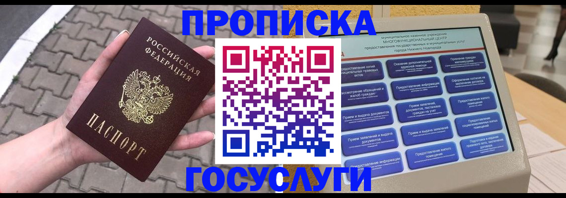 прописка от собственника в Южноуральске